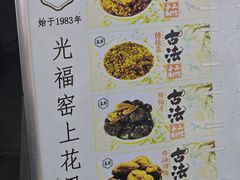-苏州市吴中区光福窑上花果蜜饯厂