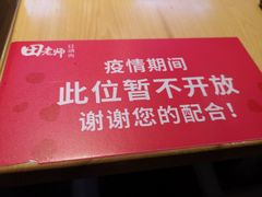 -田老师红烧肉(朝阳建外东区店)