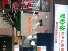 -黑粉你肥牛火锅粉(泛悦汇KA店)