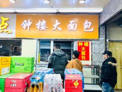 门面-钟楼大面包