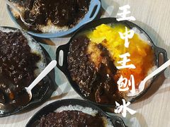 -王中王刨冰