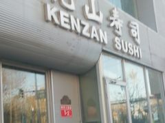 门面-乾山寿司(好运街店)