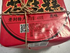 -兴盛德·麻辣花生大王·老店(中山路店)