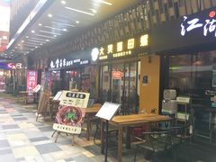 门面-食爺炭炉鸡煲·烧烤