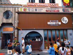 门面-草包包子铺(宽厚里店)