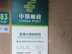 -中国邮政(淮海中路)