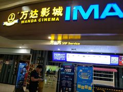 -万达影城(武进万达广场IMAX店)