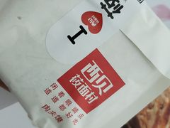 -西贝莜面村(双井店)