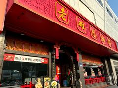 -老雒阳面馆·水席·洛阳菜(王城路店)