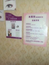 -本真坊美容美体沙龙