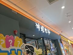 -非烤勿扰韩式自助烤肉火锅(龙岗万达广场店)