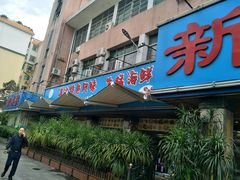 门面-新湛拱(兰埔路店)