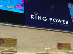 -王权免税店(普吉市区店)