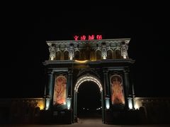 -文成城堡