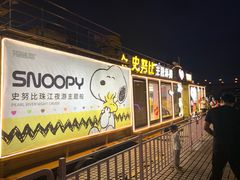 -珠江夜游西堤码头