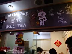 门面-赏饮·WILL TEA