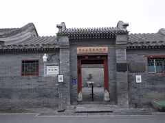 -齐白石旧居纪念馆