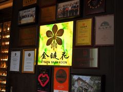 -金链花·泰国餐厅(国贸店)