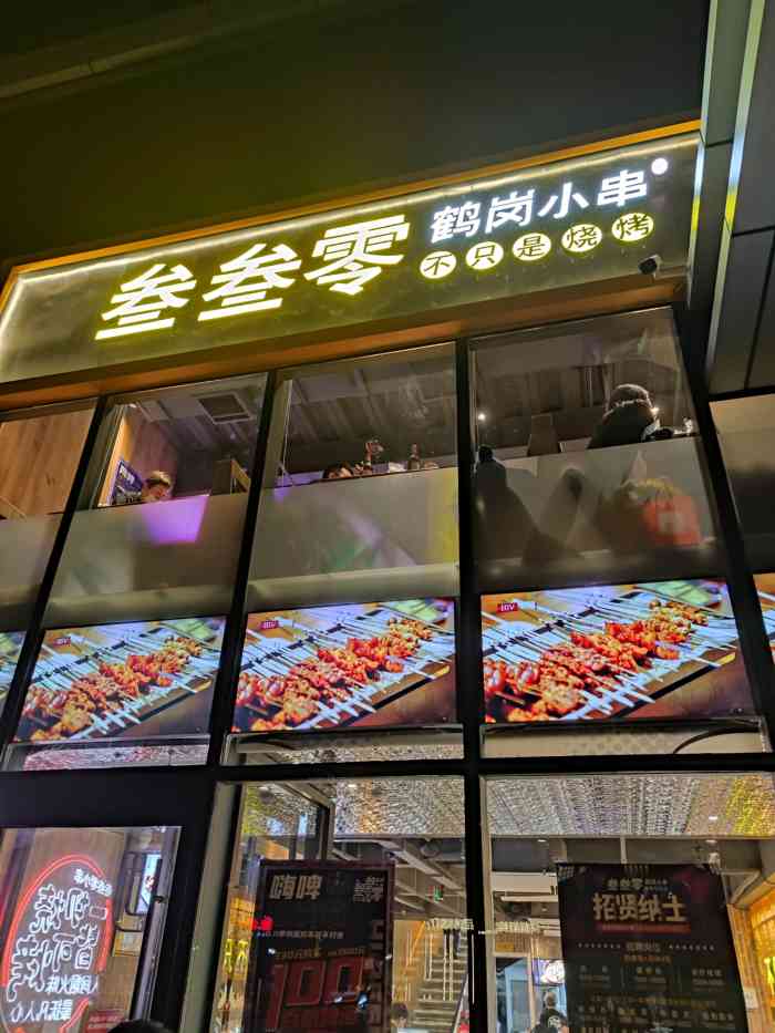 叁叁零鹤岗小串(大望路店)-"炎热的夏夜,自然少不了美味的烧烤.