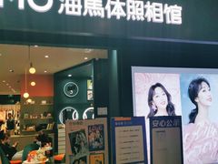 -海马体照相馆(无锡清扬茂业天地店)