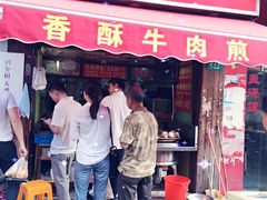 门面-牛煎里牛肉煎包淮南牛肉汤(广东路店)