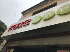 -大利来记餐厅(大三巴店)
