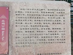 -北坞公园