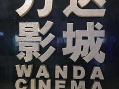 -万达影城(武进万达广场IMAX店)