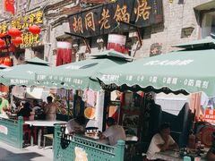 -胡同老锅烙(南二道街)