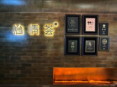 -怡情荟•海鲜青岛菜(五四广场旗舰店)