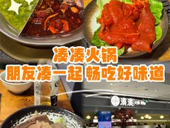 -湊湊火锅·茶憩(上海合生汇店)