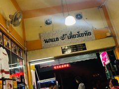 -马里奥明星猪脚饭