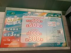 -上海第一八佰伴