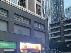 -吴记怪味面(牛王庙店)