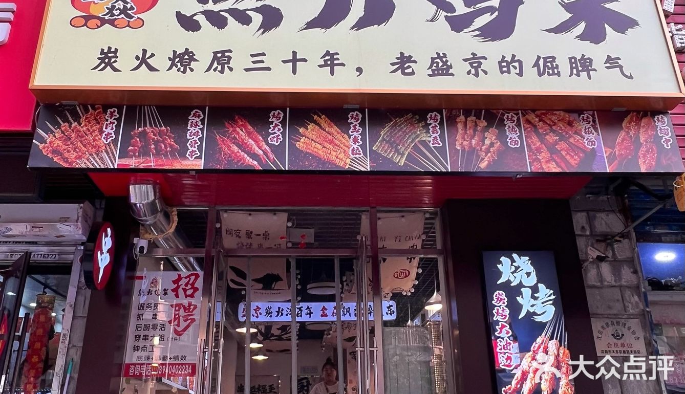 沈阳吃一口炭烤鸡架