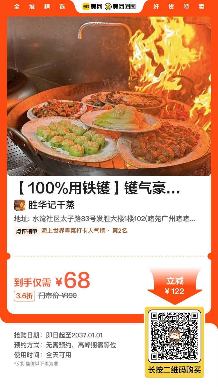 蛇口粤菜 豪华超值双人餐