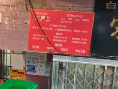 -宋文成烤肉(白沙巷店)