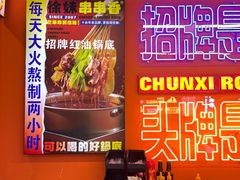 -徐妹串串香(春熙路店)