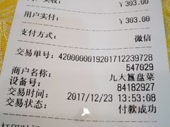 账单-九大簋家宴(北京路店)