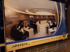 -上海市实验学校