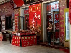 -南市食品街