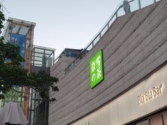 -喜茶(深圳欢乐海岸LAB店)