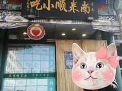 -南来顺饭庄·清真(南菜园店)