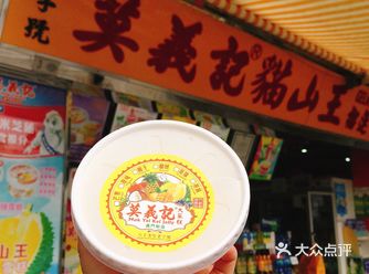 「莫义记(官也街店)」这家店榴莲味是最出名的