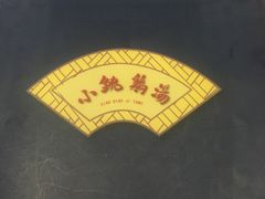 -小铫鸡汤