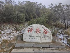 -神农架景区