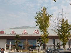 -曲阜东站