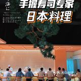 ●东莞美食 | 新晋轻奢日料🍣价格亲民●