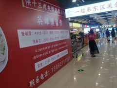 -运河城商业摩尔(太白楼路店)