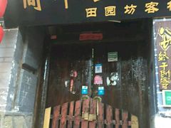 门面-唠叨坊私房菜(五一街店)